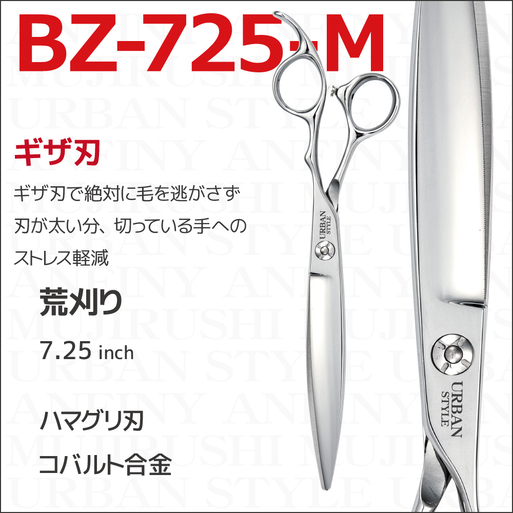 ギザ刃 BZ-725-M