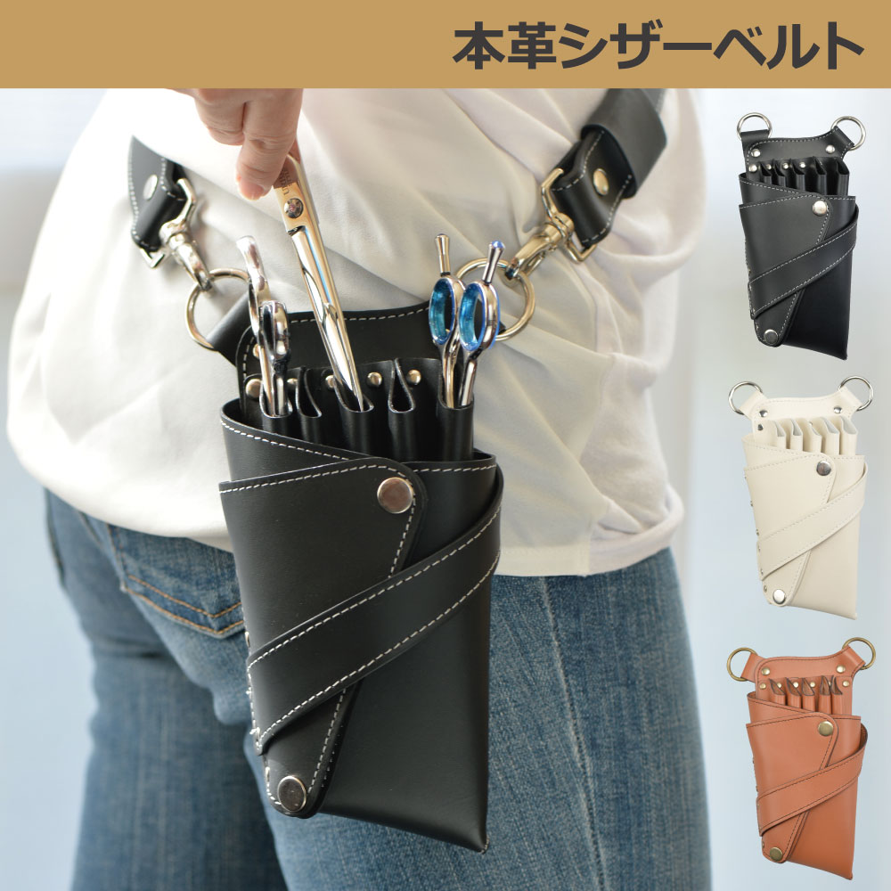 本革 シザーホルダー