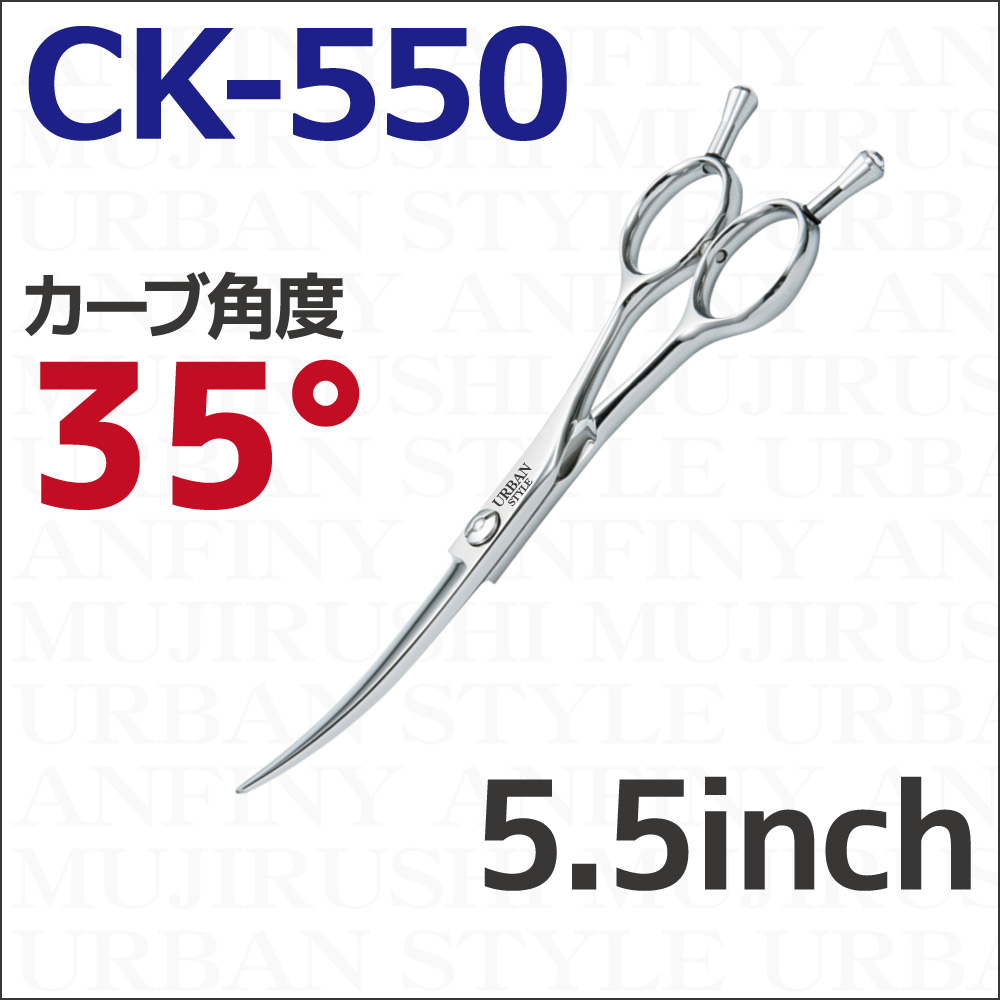 カーブシザー（5.5インチ）