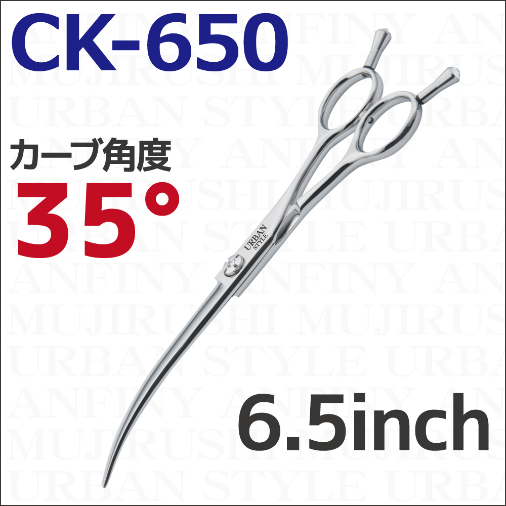 カーブシザー（6.5インチ）